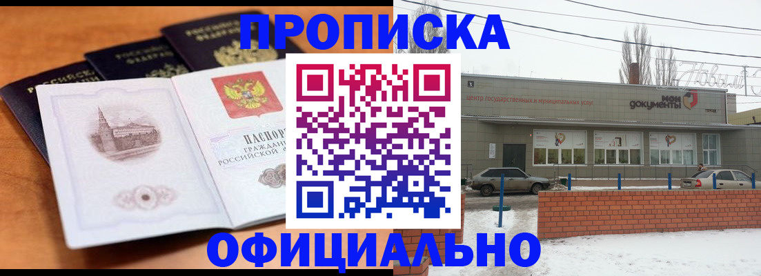 прописка гарантия в Байкальске