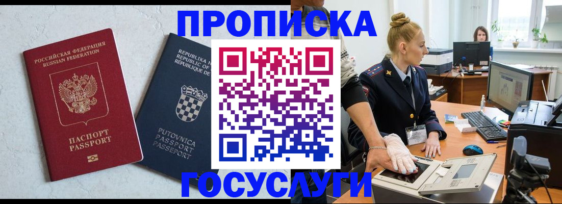 прописка для работы в Байкальске